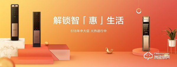 鎖定幸福時刻 618大促當(dāng)選三星智能門鎖