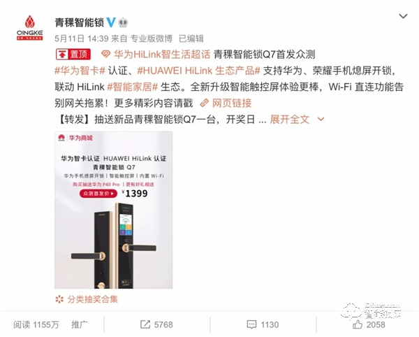 大賣超5200套，青稞Q7智能鎖華為商城首發眾測圓滿成功