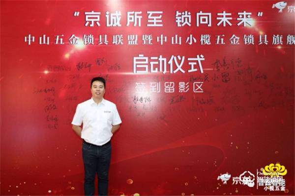 京東小欖五金鎖具旗艦店上線，普鑫智能鎖成時尚生活指向標