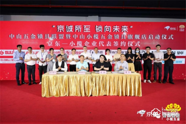 京東小欖五金鎖具旗艦店上線，普鑫智能鎖成時尚生活指向標