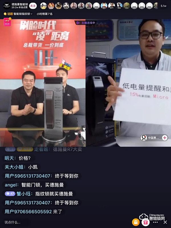 德施曼總裁直播首秀：總?cè)藲獬?00萬、2小時總銷售額破700萬+