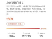 小米智能鎖開啟眾籌，半小時籌集金額突破1000%