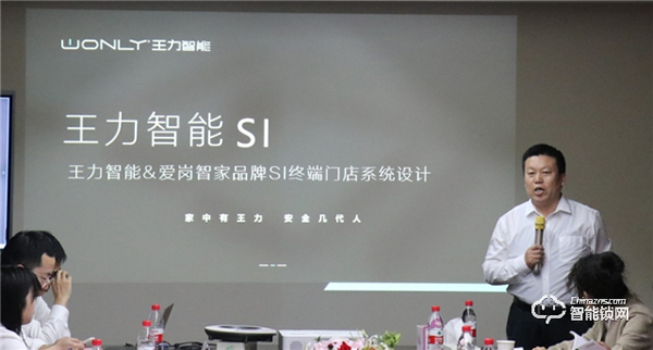 智贏未來(lái)，再創(chuàng)財(cái)富 | 王力智能鎖召開經(jīng)銷商智囊團(tuán)研討會(huì)