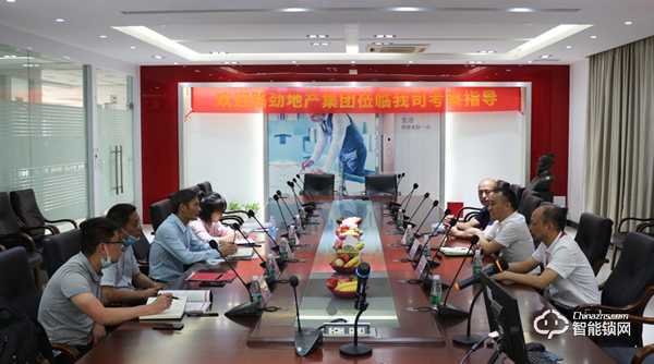 路勁集團考察組一行到櫻花智能鎖總部考察交流