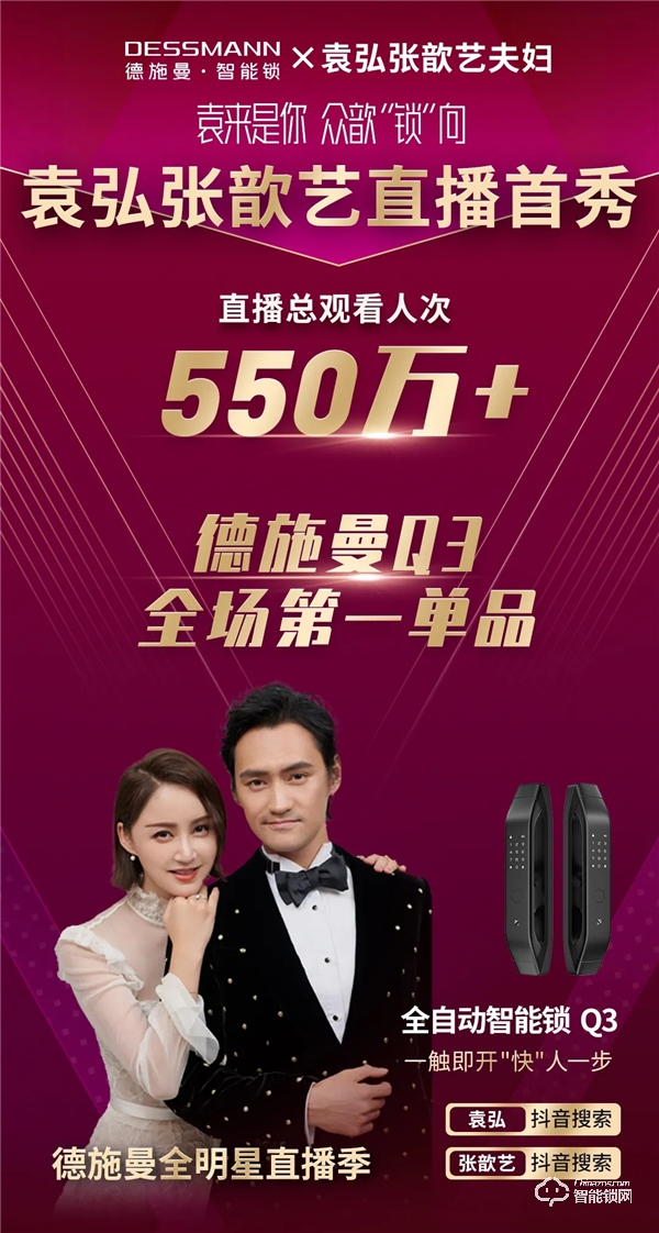 總曝光量破億、總銷售額破千萬！華少、袁弘&張歆藝燃爆德施曼全明星直播夜