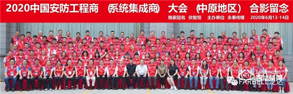 熱烈祝賀泛達2020全國工程商大會巡展（鄭州站）圓滿成功