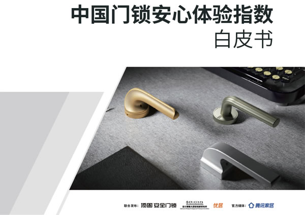 重磅預告|居家安心感再升級，頂固安全門鎖創新重構新業態！