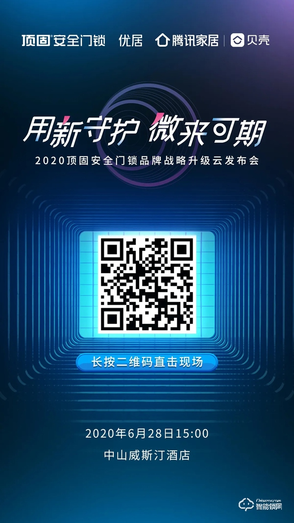 重磅預告|居家安心感再升級，頂固安全門鎖創新重構新業態！