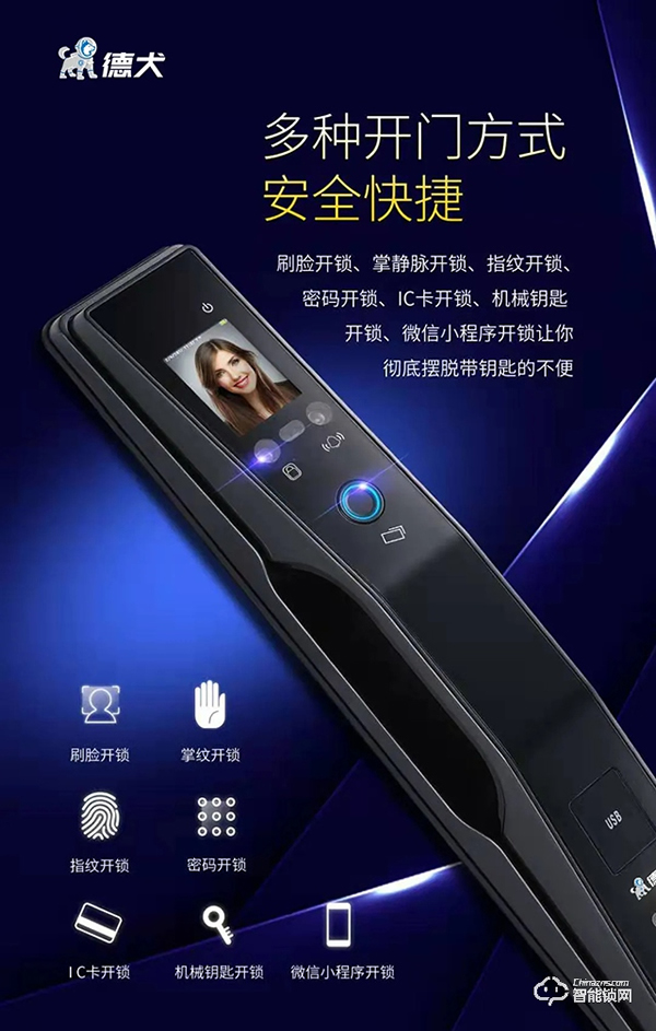 德犬智能鎖,為你分擔(dān)生活中“鎖”事 德犬智能鎖,為你分擔(dān)生活中“鎖”事