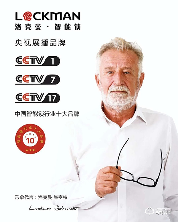 鄭州CBD門博會優秀企業推介--深圳LOCKMAN洛克曼·智能鎖