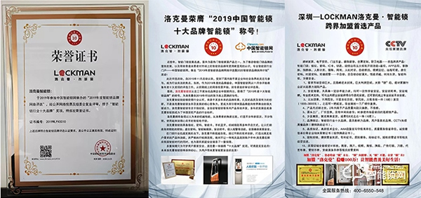 鄭州CBD門博會優秀企業推介--深圳LOCKMAN洛克曼·智能鎖