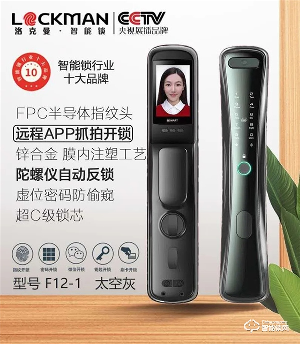 鄭州CBD門博會優秀企業推介--深圳LOCKMAN洛克曼·智能鎖