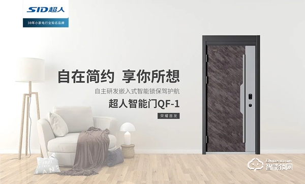 超人科技攜多款智能家居新品強勢入場2020年廣州建博會