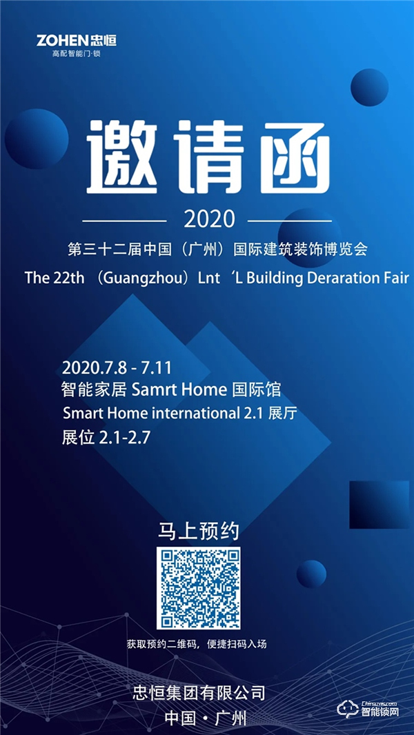 忠恒2020廣州建博會倒計時8天！邀您共賞智能新風尚！