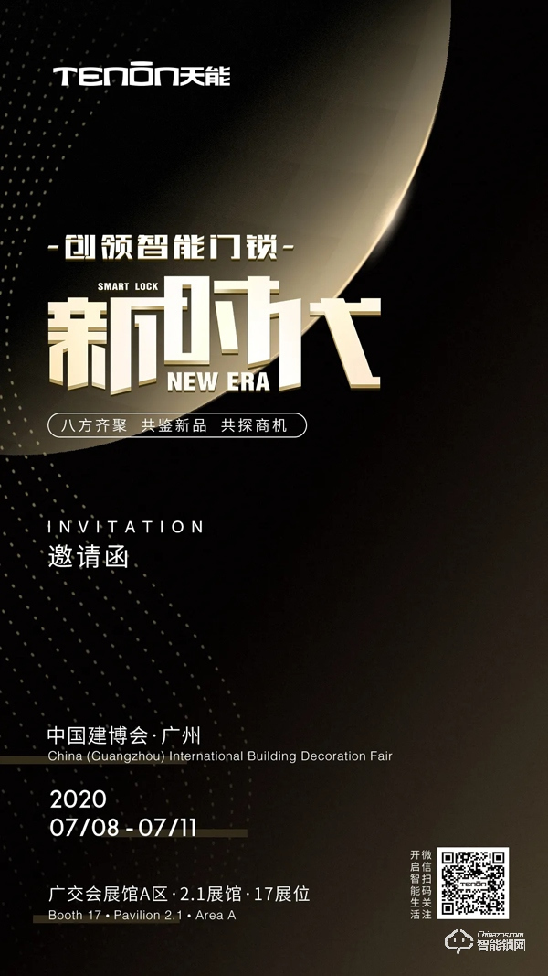 建博會劇透丨亞太天能劃時代門鎖新品搶鮮看