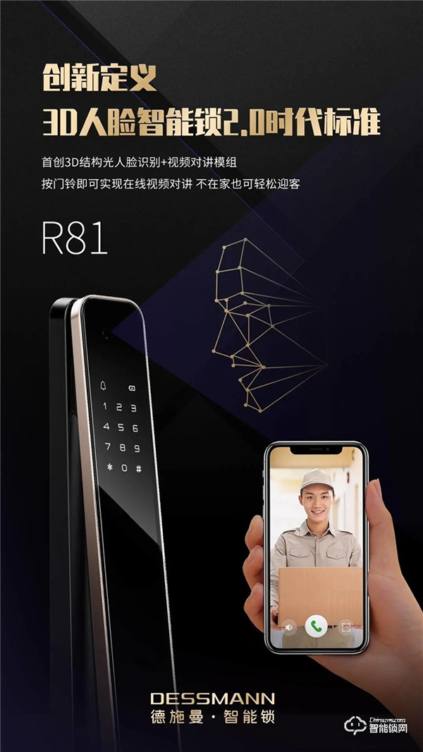 3D結(jié)構(gòu)光+視頻對(duì)講，德施曼二代3D人臉智能鎖受到市場(chǎng)熱捧！