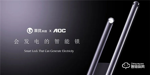 AOC全自動智能門鎖 | 第11屆中國（永康）國際門業博覽會誠邀您的到來！