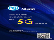 雙喜臨門！NB-IOT納入5G!天誠NB-IOT智能門鎖大放異彩！