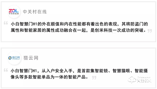 眾籌即爆款！有品上的小白智慧門究竟有何科技魅力？