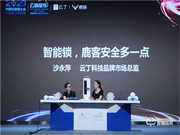 2020互聯(lián)網(wǎng)大會云端看展，鹿客智能鎖演示如何打開智能生活