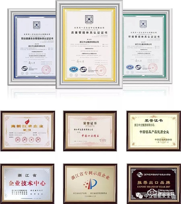 浙江中立集團有限公司榮獲浙江省科學技術進步獎一等獎