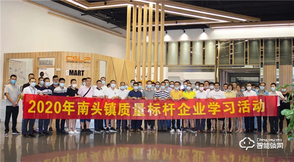 CSLP榮獲“2020年中山質量標桿企業”，熱情接待市監局質量學習考察團