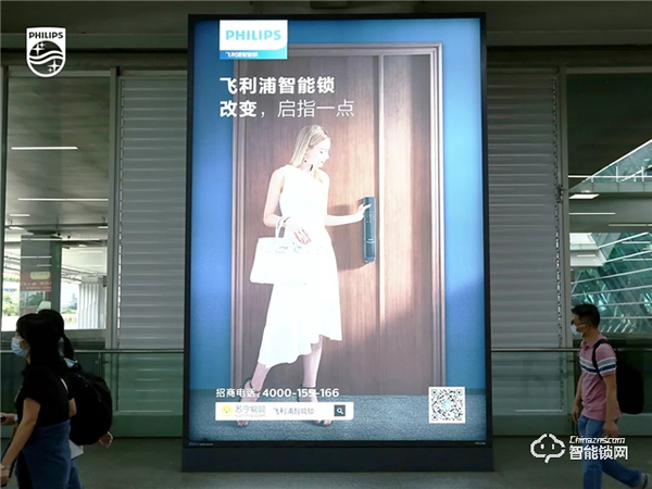 飛利浦智能鎖全新廣告大片亮相深圳機場，品牌傳播持續發力！