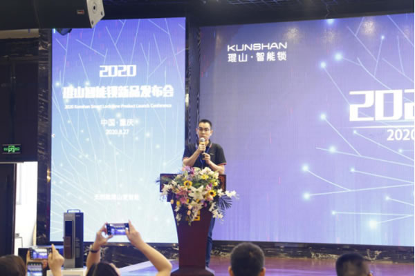 2020年琨山智能鎖新品發(fā)布會圓滿落幕