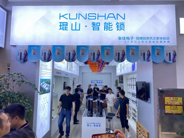2020年琨山智能鎖新品發(fā)布會圓滿落幕
