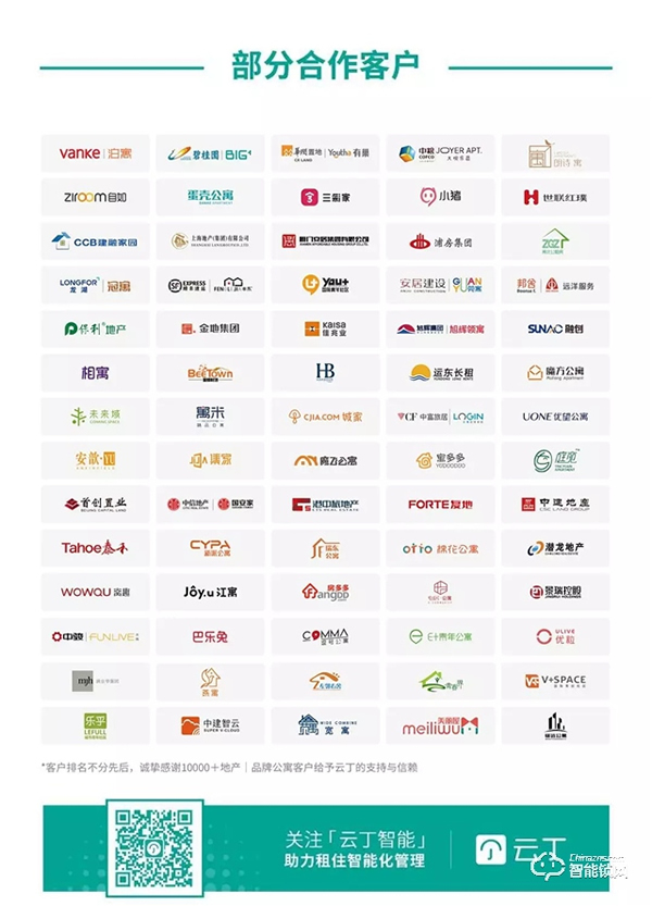 萬科首發(fā)長租新物種，云丁持續(xù)助力智慧化運營