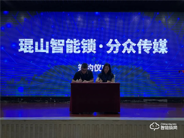 2020年琨山智能鎖新品發(fā)布會(huì)圓滿落幕