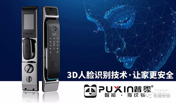 普鑫智能鎖：卓越實(shí)力改善生活品質(zhì) 領(lǐng)跑智能家居時(shí)代