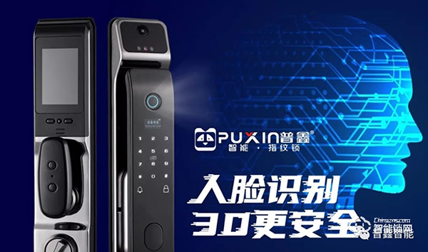 普鑫智能鎖：卓越實(shí)力改善生活品質(zhì) 領(lǐng)跑智能家居時(shí)代