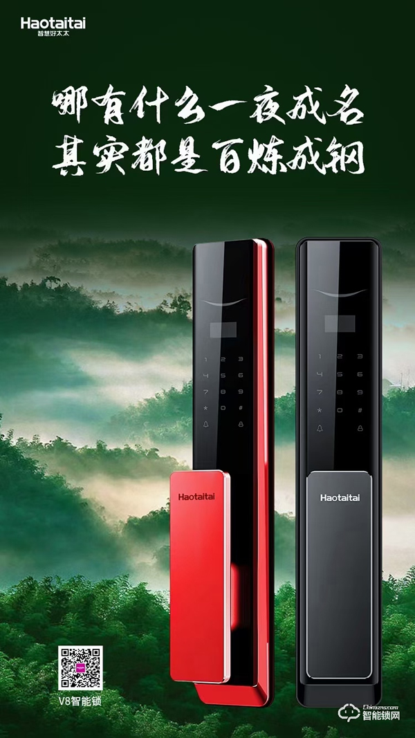 馬伊琍代言的好太太智能鎖到底怎么了？ ——好太太智能鎖高端V系列再次震撼江湖