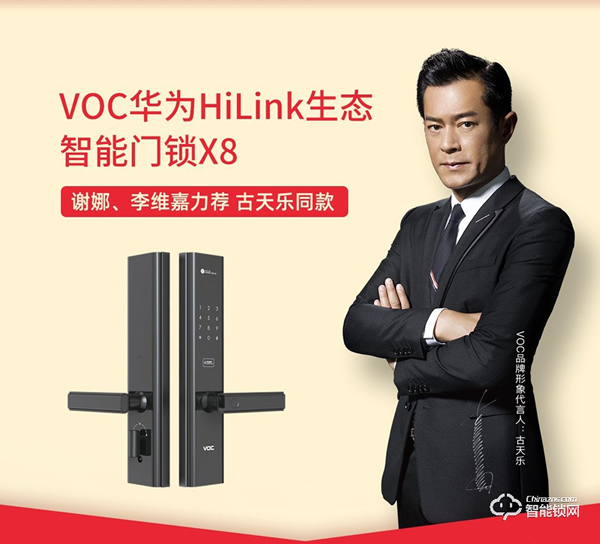 VOC智能門鎖全網(wǎng)實(shí)時(shí)熱度榮登全網(wǎng)第一，話題熱度超12億