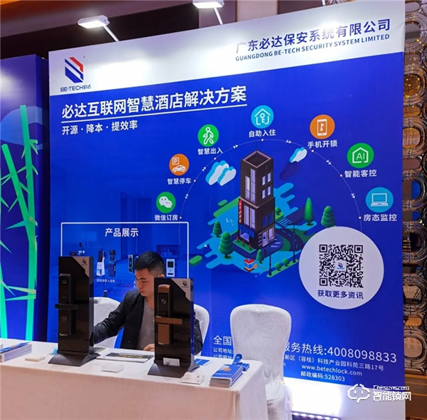 邁點高峰論壇閉幕，必達智慧解決方案賦能酒店疫后升級