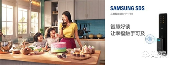 迎接新生活 三星智能鎖引領智能家居新風尚 迎接新生活 三星智能鎖引領智能家居新風尚