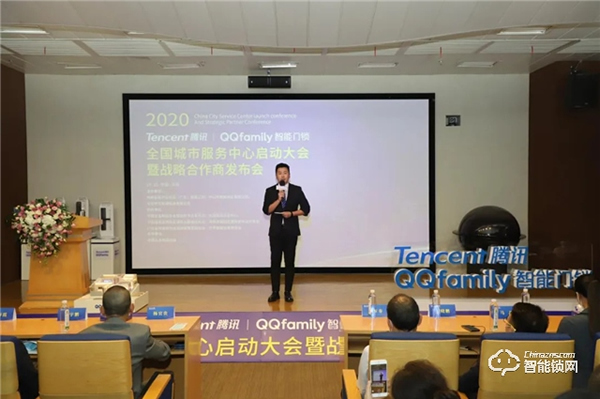 騰訊QQfamily智能門鎖全國城市服務中心啟動大會順利舉行