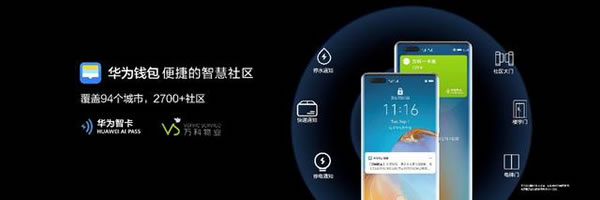 華為Mate40系列國內發布會現場，與青稞智能鎖一起躍見未來