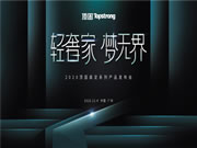 劇透！頂固將攜高定系列新品亮相高定展，詮釋極簡精致生活