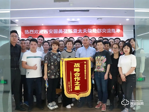 展望未來，攜手共進，再創新高 | 記西安國美交流團訪亞太天能總部