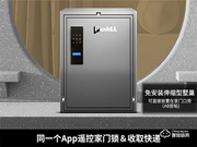 會收快遞的全自動指靜脈鎖！