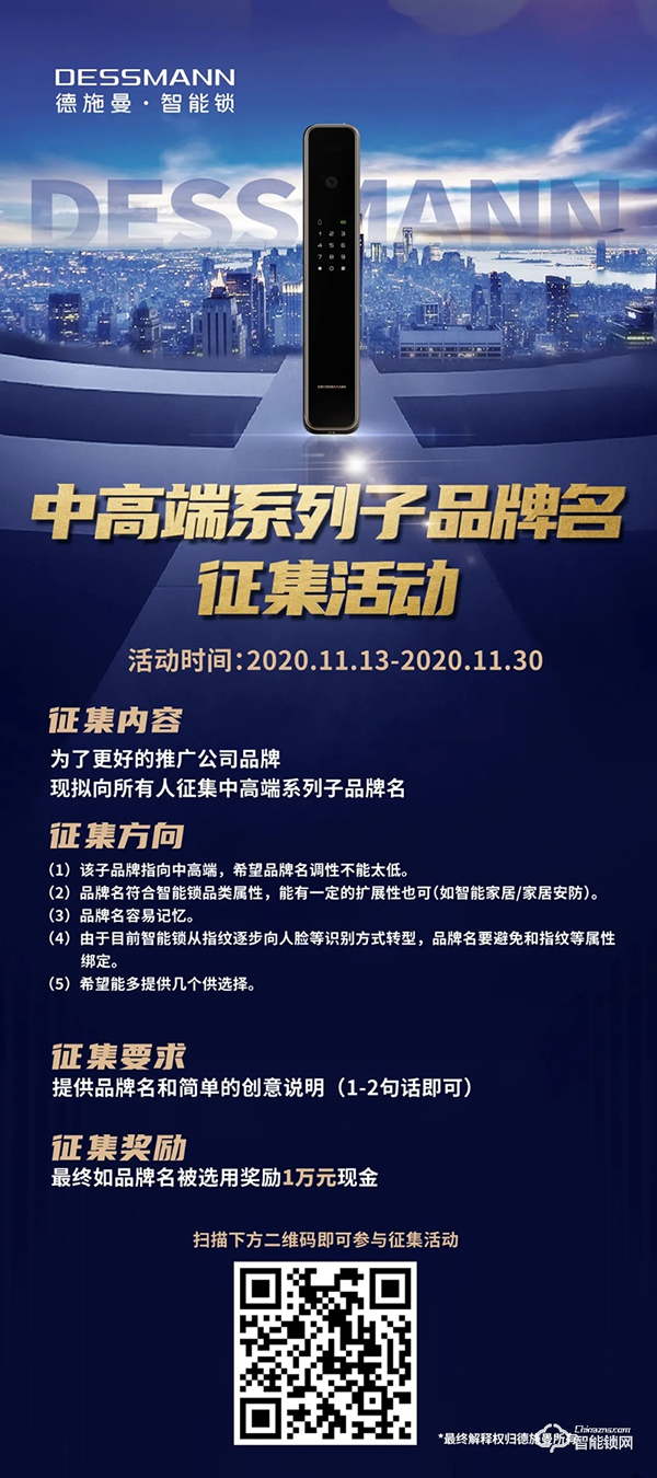 德施曼中高端系列子品牌名征集活動開始啦，有創意你就來~