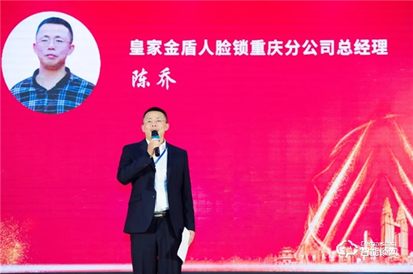 聚力創變 共贏未來 | 皇家金盾人臉鎖2020全國財富交流會（重慶站）圓滿成功