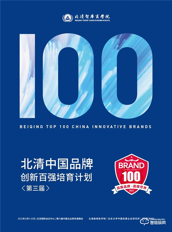 家庭守護第一關卡！恭喜“KFZ智能鎖”入圍北清中國品牌創新百強培育計劃