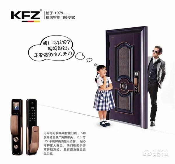 家庭守護第一關卡！恭喜“KFZ智能鎖”入圍北清中國品牌創新百強培育計劃