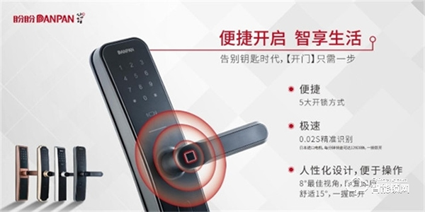 盼盼智能鎖：用全球創(chuàng)新技術(shù)和高新智造為家庭安全保駕護(hù)航