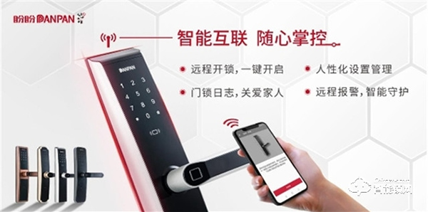 盼盼智能鎖：用全球創(chuàng)新技術(shù)和高新智造為家庭安全保駕護(hù)航