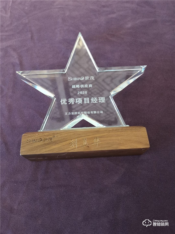 王力榮獲世茂集團(tuán)2020年戰(zhàn)略供應(yīng)商優(yōu)秀獎(jiǎng)和長(zhǎng)期合作獎(jiǎng)