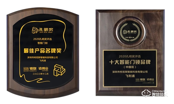 2020智能門鎖“孔明獎”揭曉！飛利浦智能鎖斬獲兩大殊榮